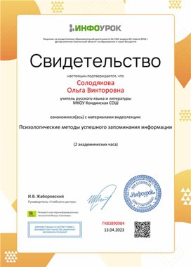 Обложка для материала Психологические методы успешного запоминания информации