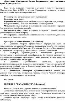 Обложка для материала «Кавказские Минеральные Воды и Георгиевск: путешествие сквозь время и пространство»