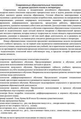 Обложка для материала Современные образовательные технологии на уроках русского языка и литературы