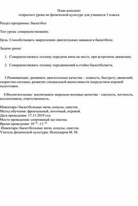 Обложка для материала техника выполнение передачи мяча на месте, при встречном движении