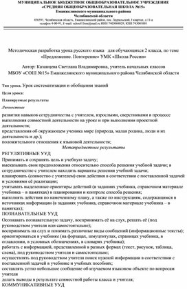 Методическая разработка урока русского языка   для обучающихся 2 класса, по теме «Предложение. Повторение» УМК «Школа России»