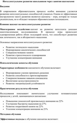 Обложка для материала Интеллектуальное развитие школьников через занятия шахматами