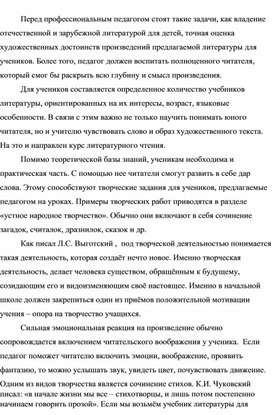 Развитие читательской грамотности на уроках литературы в начальных классах