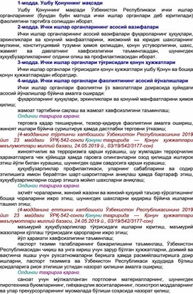 Ўзбекистон Республикаси ИИО тўғрисидаги қонунига шарҳ