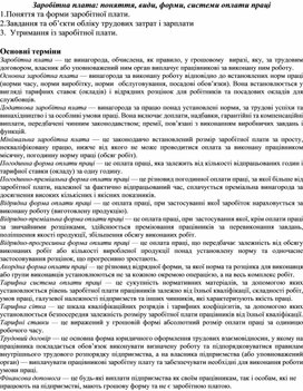 Обложка для материала Заробітна плата: поняття, види, форми, системи оплати праці