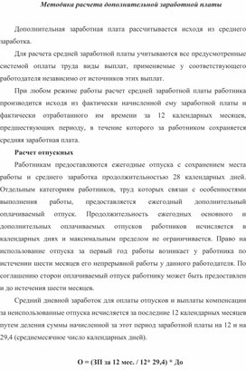 Обложка для материала Методика расчета дополнительной заработной платы