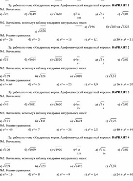 Проверочная работа по теме "Квадратные корни. Арифметический квадратный корень" для учащихся 8 классов