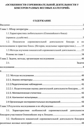 Обложка для материала «ОСОБЕННОСТИ СОРЕВНОВАТЕЛЬНОЙ ДЕЯТЕЛЬНОСТИ У БОКСЕРОВ РАЗНЫХ ВЕСОВЫХ КАТЕГОРИЙ»