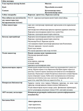 Обложка для материала Физика. Ядролық күштер. ҚМЖ