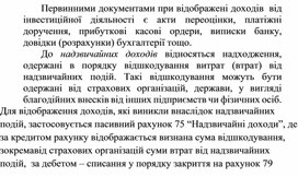 Обложка для материала Характеристика рахунку 75 “Надзвичайні доходи” за субрахунками
