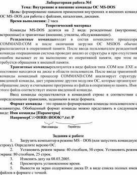 Внутренние команды командного процессора это те команды которые