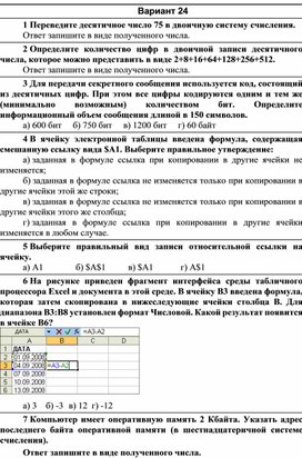 Контрольная работа