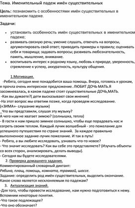Конспект урока по русскому языку "Именительный падеж" (3 класс)