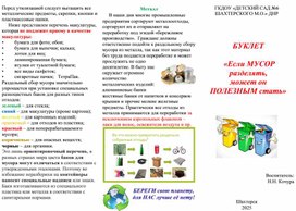 Обложка для материала Буклет "Раздельный сбор мусора"