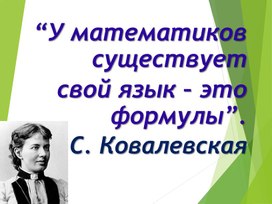 Формулы сокращенного умножения