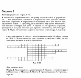 Обложка для материала Задания для проведения викторин,конкурсов по информатике_натворд_3
