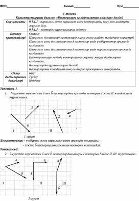Обложка для материала Векторлардың проекциялары. Есептер шығару.Қалыптастырушы бағалау