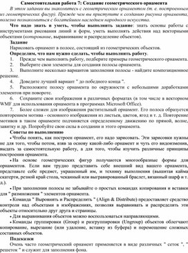 Создание геометрического орнамента