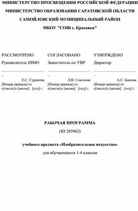 Рабочая программа по ИЗО для 1-4 классов