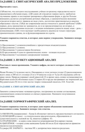 Русский язык. тест (вариант пробного огэ) 9