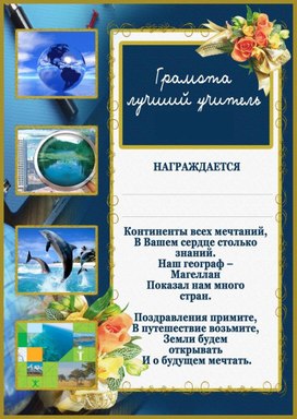 Обложка для материала благодарность учителю