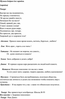 Сценарий агитбригады "За здоровый образ жизни"