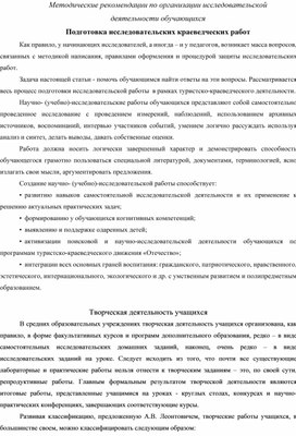 Методические рекомендации по организации работы комиссий по соблюдению требований