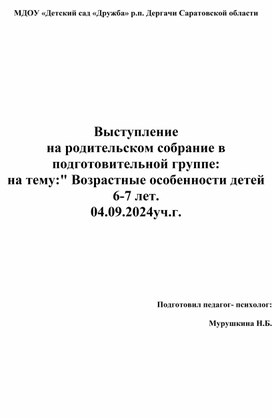 Обложка для материала Родительское собрание "Готовность детей к школе"
