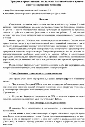 Обложка для материала Три грани эффективности: технологии, наставничество и право в работе современного методиста