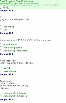 Тест для 7 класса по теме: "Past Simple or Past Continuous