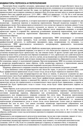 Обложка для материала ИНДИКАТОРЫ ПЕРЕНОСА И ПЕРЕПОЛНЕНИЯ