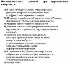 Обложка для материала Последовательность действий при формировании поверхности