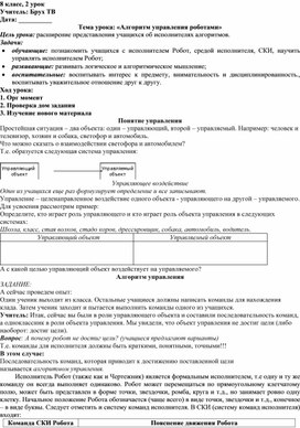 Обложка для материала Алгоритм управления роботами