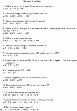 Обложка для материала числа от 1до 1000