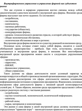 Обложка для материала Внутрифирменное управление и управление фирмой как субъектом рынка