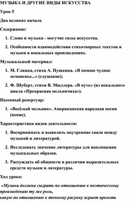 Обложка для материала Урок музыки:  Слово и музыка - могучие силы искусства
