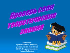 Проверь свои знания русского языка