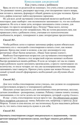 Консультация для родителей "Как учить стихи с ребёнком"