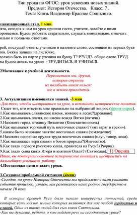 Конспект урока по предмету История Отечества в 7 классе "Князь Владимир Красное Солнышко"