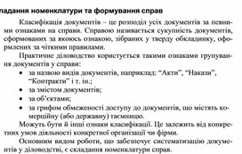 Обложка для материала Складання номенклатури та формування справ