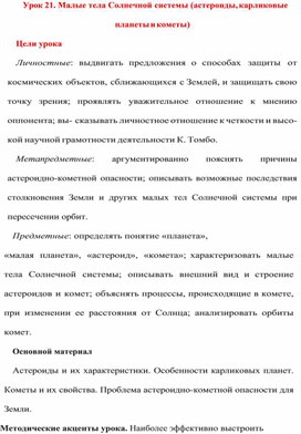 Обложка для материала урок по астрономии