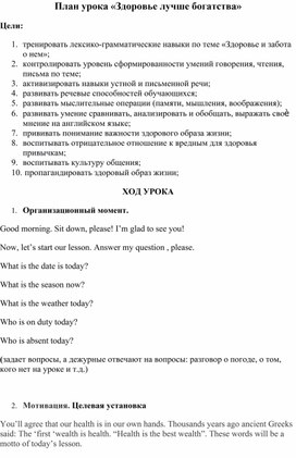 План урока английского языка "Здоровье лучше богатства"