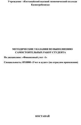 Методические рекомендации по выполнению самостоятельных работ