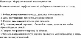 Обложка для материала Практикум. Морфологический анализ причастия