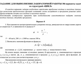 ЗАДАНИЕ ДЛЯ ВЫПОЛНЕНИЯ ЛАБОРАТОРНОЙ РАБОТЫ № 4 варианты задач со структурой «ЦИКЛ»