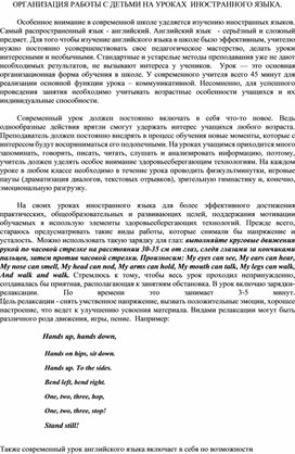 Обложка для материала ОРГАНИЗАЦИЯ РАБОТЫ С ДЕТЬМИ НА УРОКАХ  ИНОСТРАННОГО ЯЗЫКА.