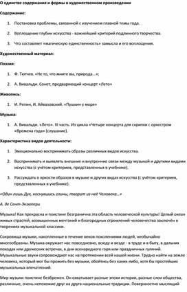 Обложка для материала Урок музыки: Единство содержания  в музыки