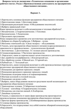 Обложка для материала Тест по теме "Оборудование пищевых предприятий"