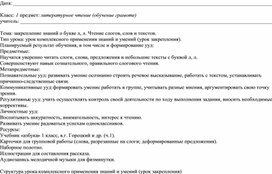 Обложка для материала закрепление знаний о букве л, л. Чтение слогов, слов и текстов.