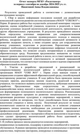 Обложка для материала Полугодовой отчет эксперта Росдетцентра 1 полугодие 2024-2025